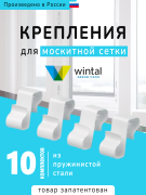 Комплект креплений Витнал, 10 комплектов  (белый)