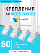 Комплект креплений Витнал, 50 комплектов  (белый)